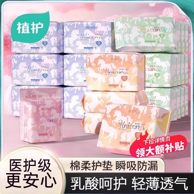 植护秘觉0感卫生巾轻薄透气