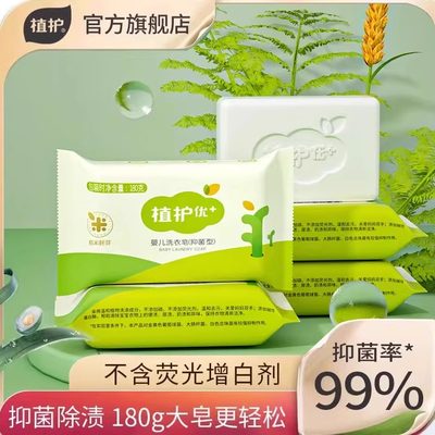 植护婴儿洗衣皂家用实惠装去渍