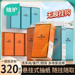 植护大包悬挂式气垫抽纸家用实惠装面巾餐巾卫生纸巾厨房擦手纸张