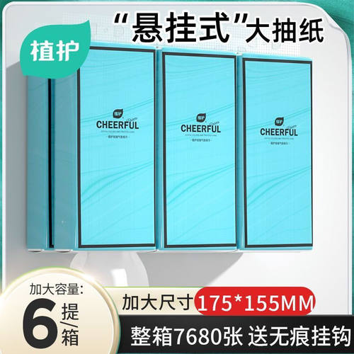 植护大包悬挂式抽纸整箱批实惠装