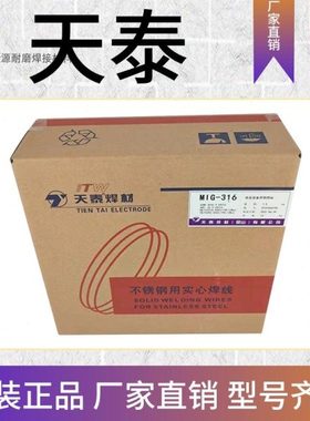 昆山天泰焊材MIG-308LSi不锈钢气保焊丝1.0/1.2焊条焊丝