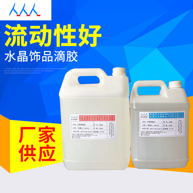 环氧树脂水晶AB胶搅拌透明滴胶水晶胶DIY饰品3：1手工饰品胶高透