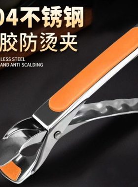 304不锈钢厨房工具防烫夹碗夹防滑夹提盘神器家用蒸菜取盘夹子