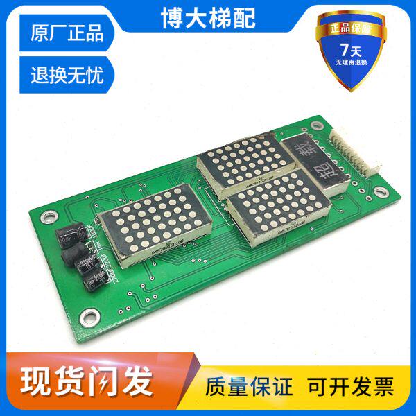 电梯配件显示板 轿厢显示板 /外呼显示板LDP-01 V3.0实拍现货秒发