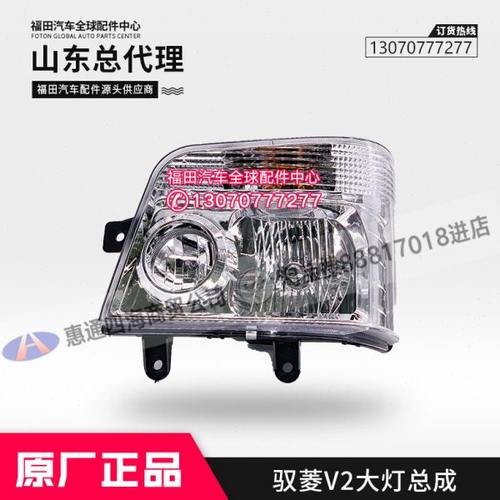 福田汽车配件时代 驭菱V2 VQ2 大灯总成前大灯前照灯前组合灯总成