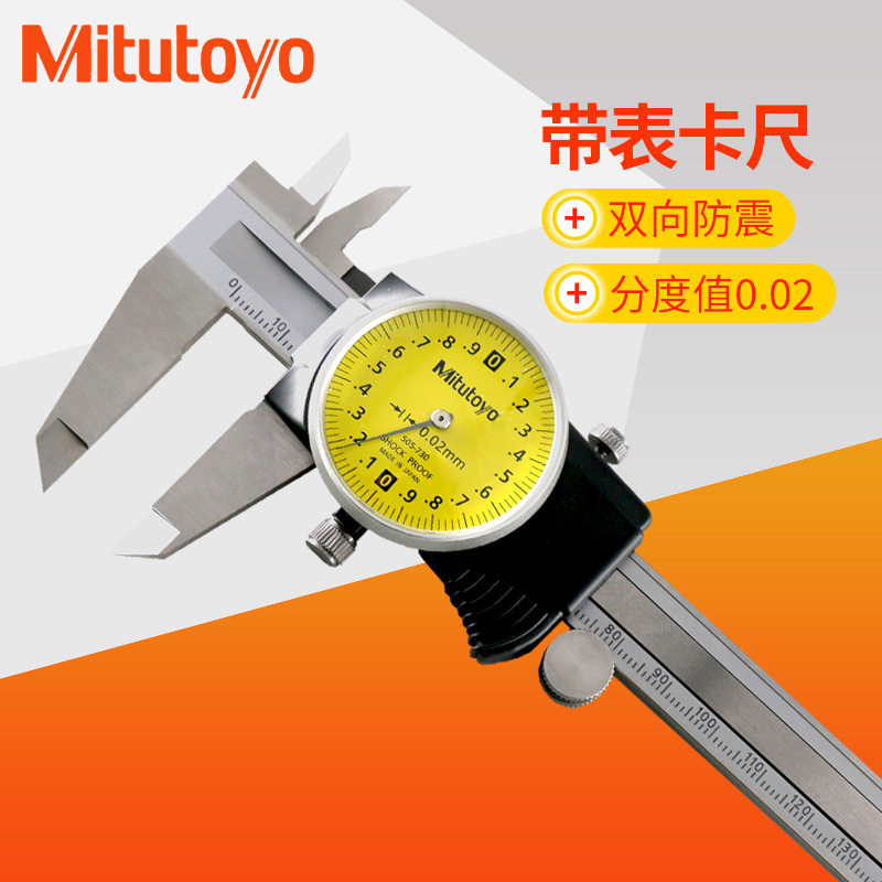 日本三丰带表卡尺0-150/200/300mm 505-730 731 745 测量工具0.02