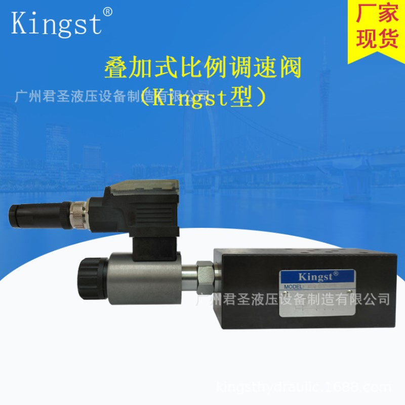 叠加式比例调速阀（Kingst型）MEQ-02/03/04/06-P