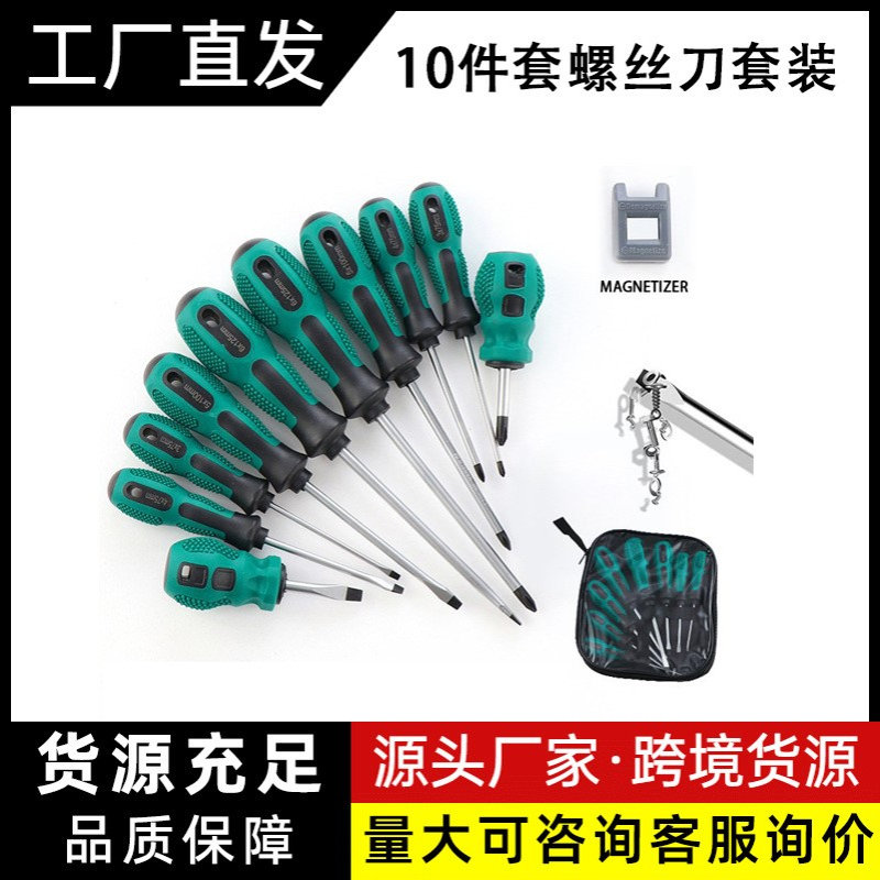 螺丝刀工具套装九件套十件套多功能手动螺丝批套装带磁家用螺丝刀