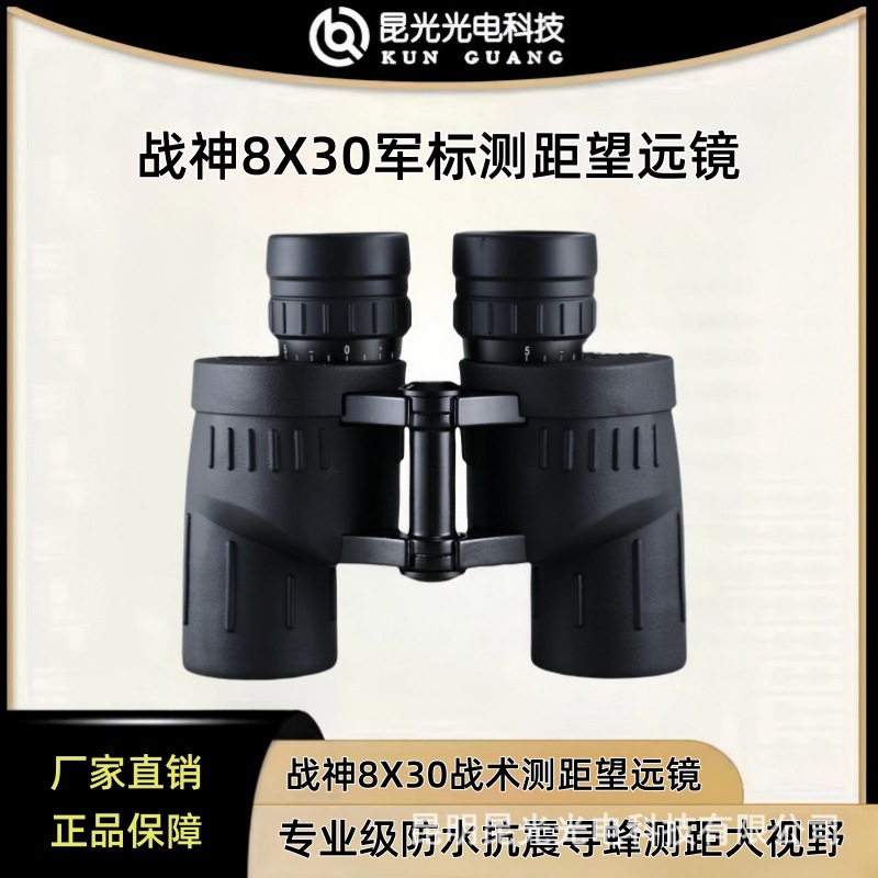 昆光战神8x30新款双筒望远镜防水测距高倍高清专业找蜂厂家直销