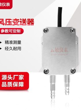 ZFBY3803微差压风压变送器传感器参数定制