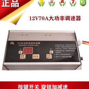 旋钮 电动施肥 按键 大功率1000W 70A80A 防反接 12V铝壳调速器