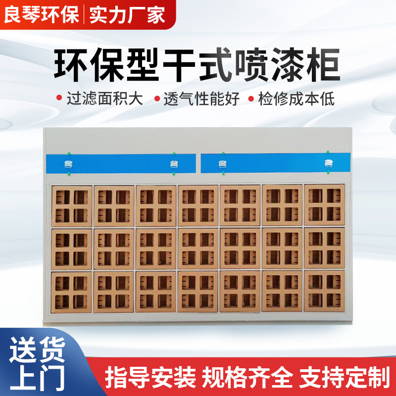 废气除尘处理不锈钢干式漆雾处理柜采用水帘喷漆柜干式漆雾喷漆柜