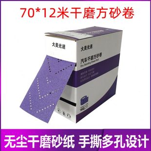 手撕方形干磨砂纸手推板砂纸汽车磨腻子漆面打磨植绒砂带卷70 12m