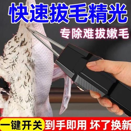 电动防水拔毛神器去杀鸡鸭鹅家禽鸡毛鸭毛猪毛脱毛机手持拔毛机