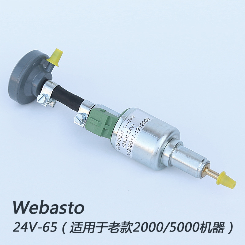 Webasto 24v-65ml驻车加热器燃油脉冲计量电磁油泵配件柴油汽油泵