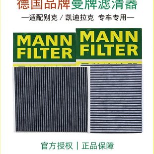 SRX微蓝6别克GL6创酷阅朗创界曼牌空调滤芯 CTS 凯迪拉克XTS ATSL