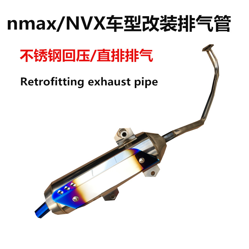 NMAX155下绕款式排气管 NVX直排消声器 exhaust pipe回压