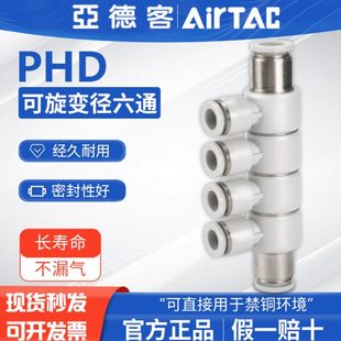 mm分流快插 亚德客气动可旋转减径变径六通气管快速接头PHD10