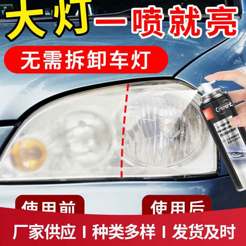 汽车大灯修复液车灯清洗翻新抛光剂灯罩发黄老化速亮划痕高亮