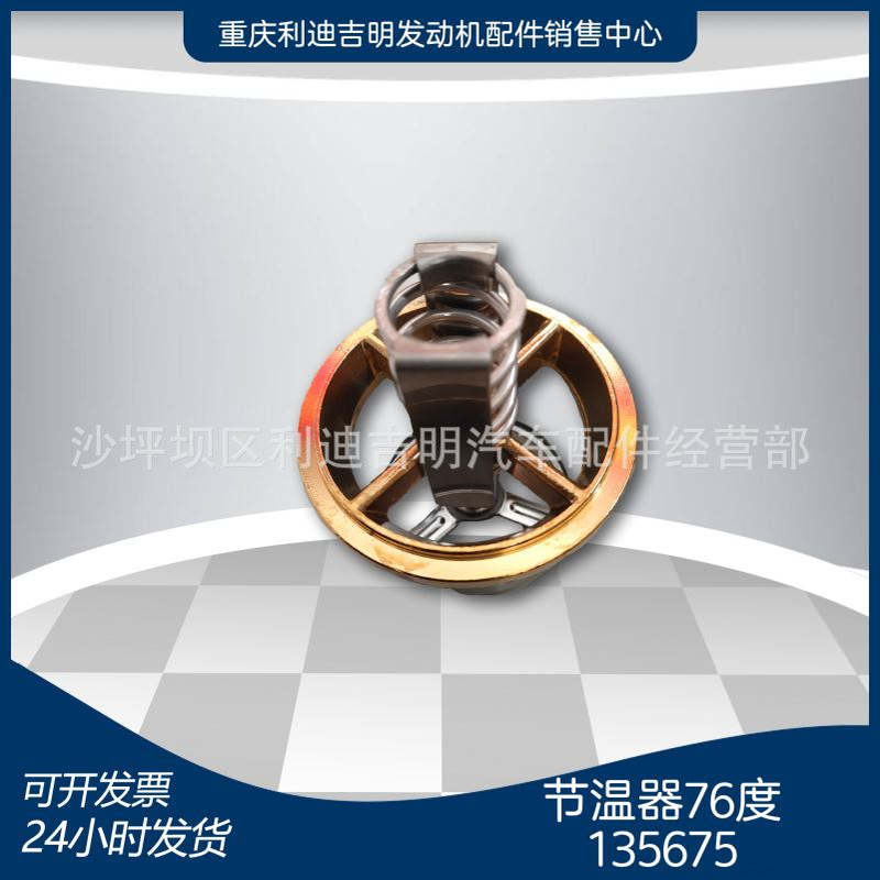 k19 k38发电机组配件 Nt855 发动机零件 节温器76度135675