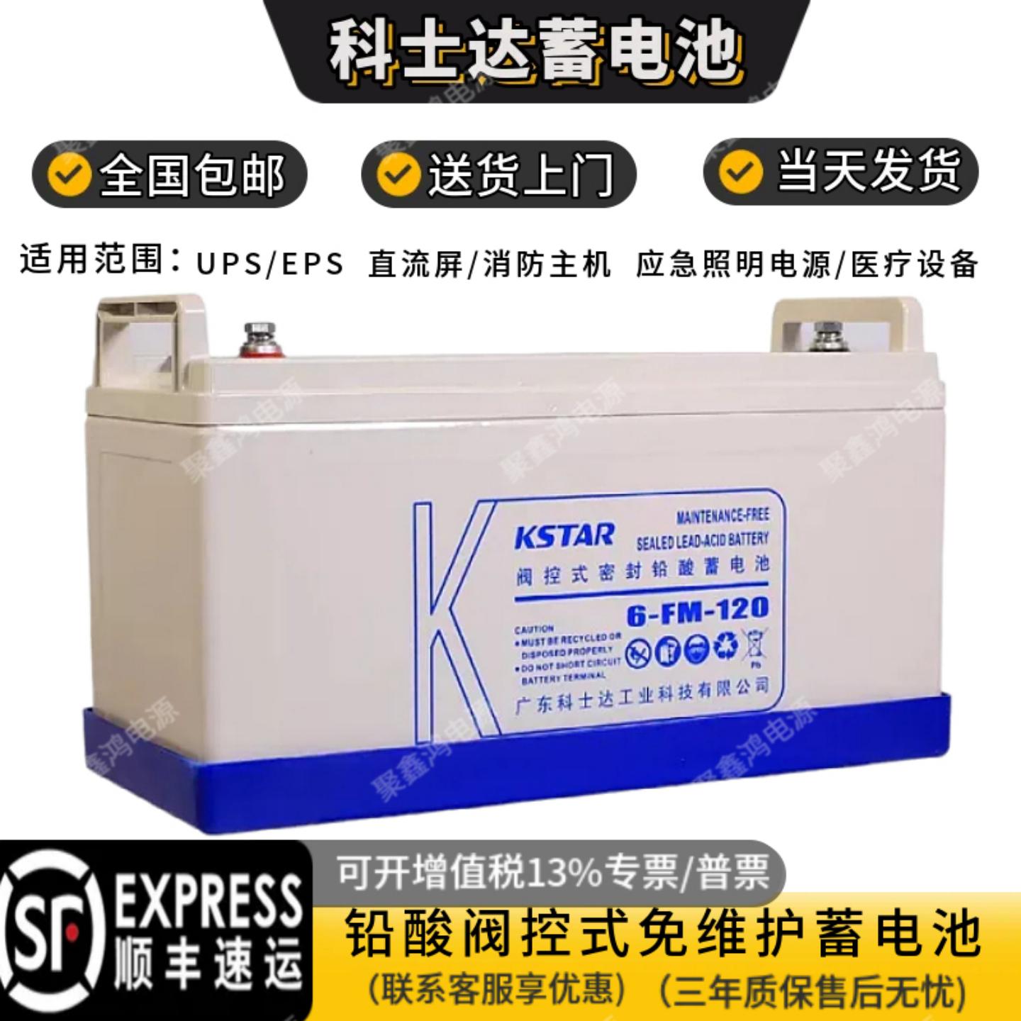 科士达蓄电池6FM12V7AH17AH38AH