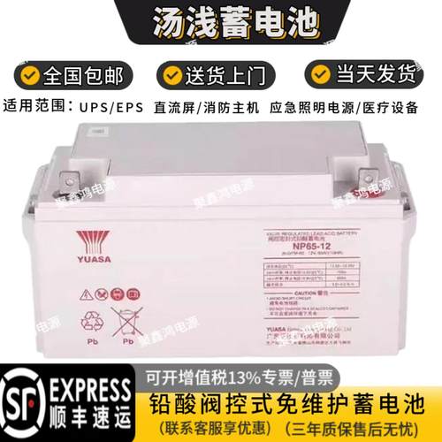 YUASA汤浅蓄电池NP65-12免维护12V100AH65AH38A24A18A7A直流屏UPS