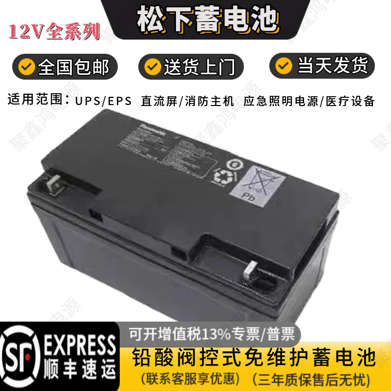 松下蓄电池UPS电源直流屏用