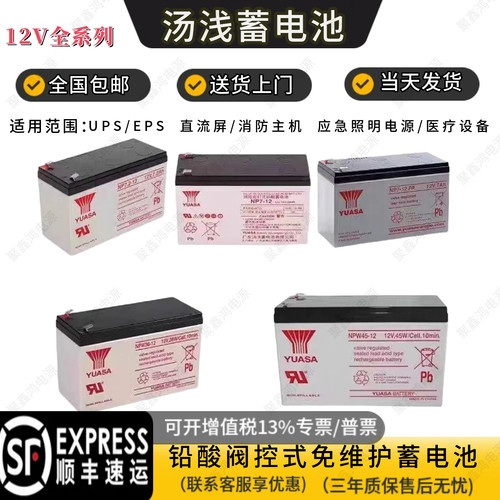 电梯通用蓄电池NP7-12 12v7ah三菱电梯专用NPW36/45消防主机电池