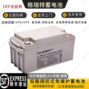 GFM系列12V100 格瑞特蓄电池6 7AH CH.GREAT
