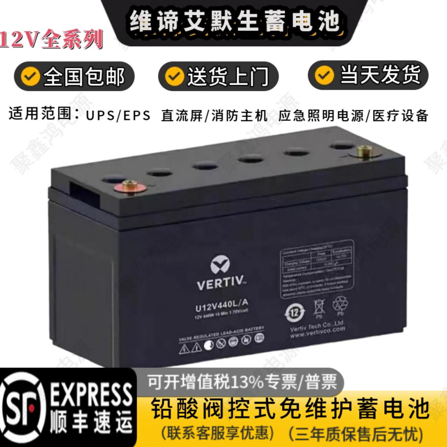 维谛艾默生蓄电池U12V全系列UPS