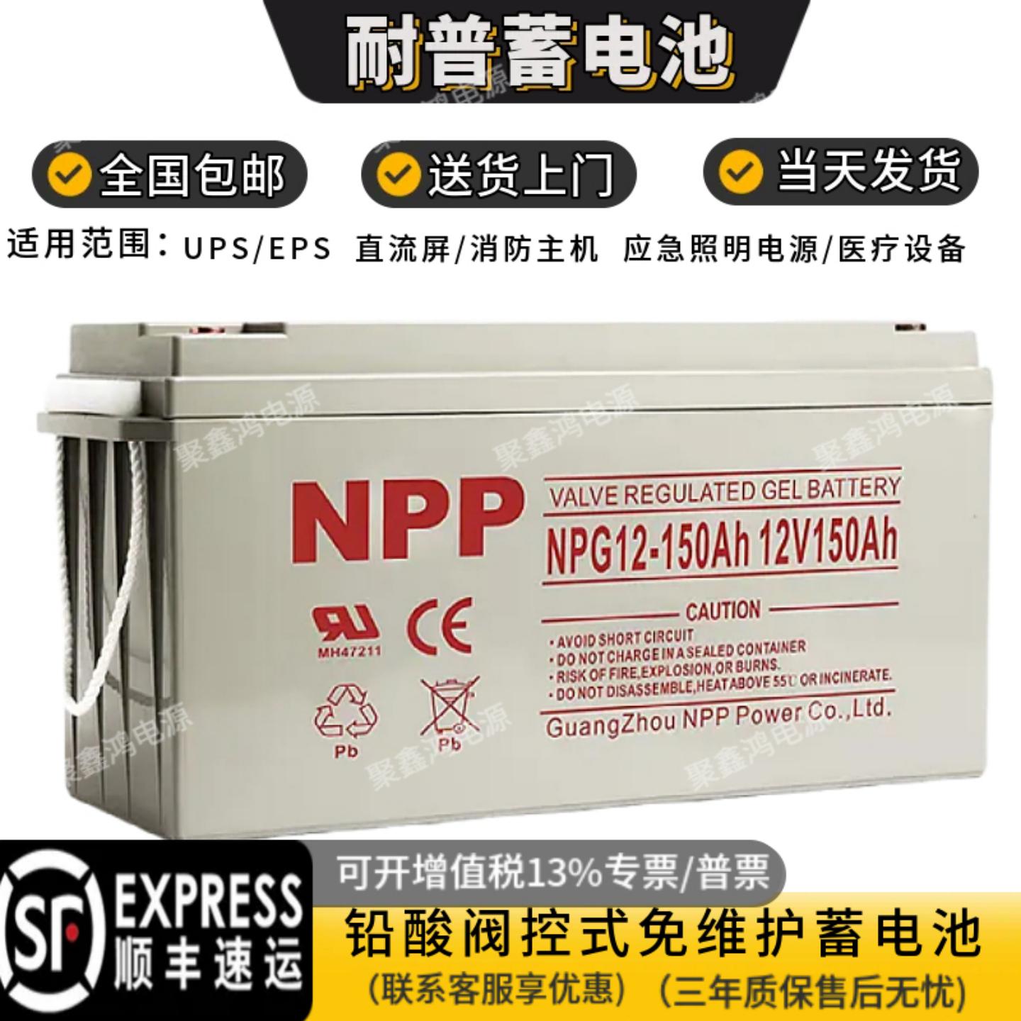 耐普蓄电池NP12V全系列