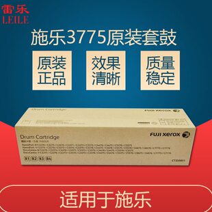 原装 施乐2270硒鼓2275 3370 3373 3375 4470 4475 5570 5575套鼓