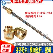 齐齐哈尔铣床配件X5032A X6132 X5030铣床前后纵向横向丝杆铜螺母