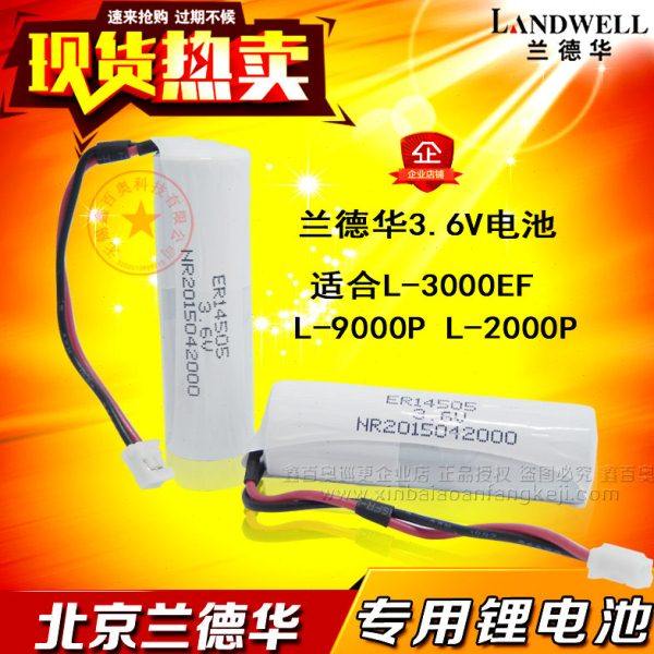 兰德华电池L-2000P巡更机 3000EF L-9000P巡更棒 单节3.6V电池