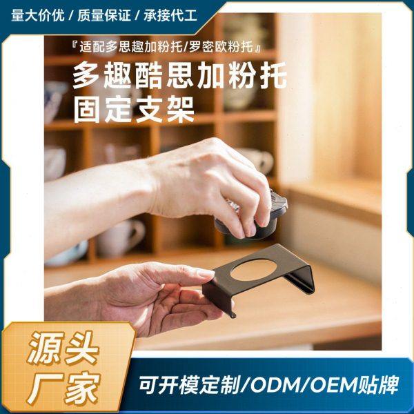懒人便携式填粉罗密欧咖啡机粉托固定支架多趣酷思加粉托固定支架,餐饮具,配套器具,淘宝优惠券,粉丝福利购,淘宝优惠卷