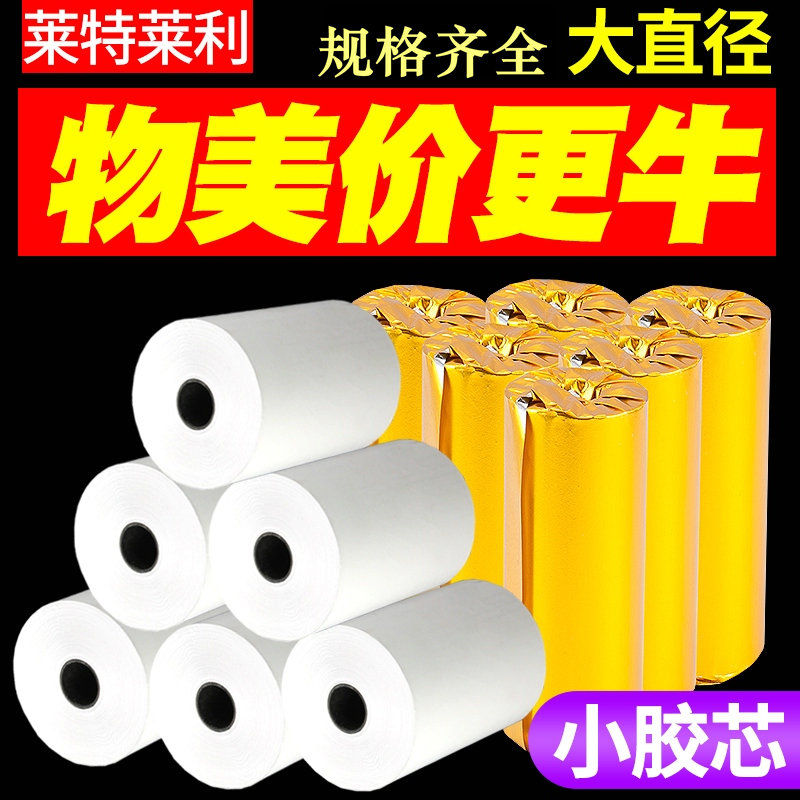 热敏收银纸57x50 55*30打印纸80x80热敏纸80xz60整箱收银纸小卷58