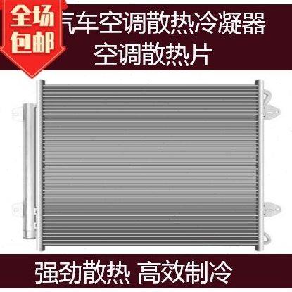 适配现代瑞纳酷派领翔御翔特拉卡索纳塔美佳空调冷凝器散热片专用