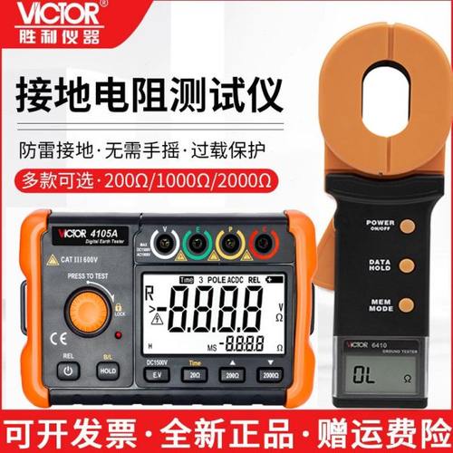 胜利VC4105A/B接地电阻测试仪高精度钳形数字防雷接地摇表VC6412