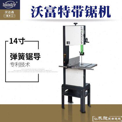 woodfast沃富特14寸木工带锯BS350C细木工小型家用带锯机开料机
