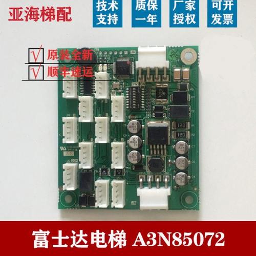 富士达电梯通讯板指令板 IFC8/IFC9/A3N85067/A3N85072/INC08全新