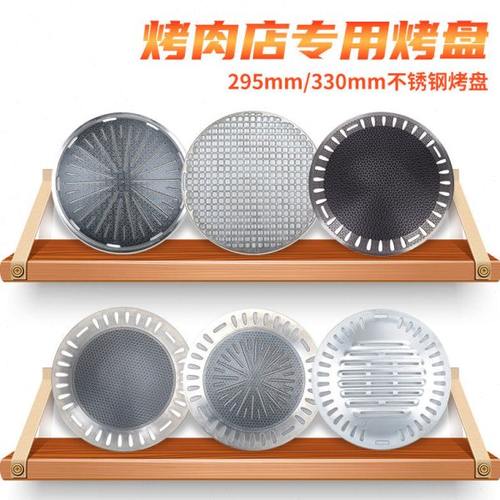 韩式炭火烤肉盘烤肉店烧烤盘日式圆形商用不锈钢烧烤篦子加厚不粘