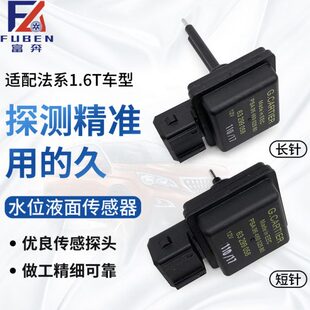 雪铁龙液面传感器 适配标致3008 DS5 C4L 1.6T副水壶水位传感 408