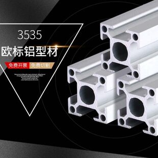 3535铝型材宣传栏2040铝合金材料100x100铝材围栏流水线框架架子