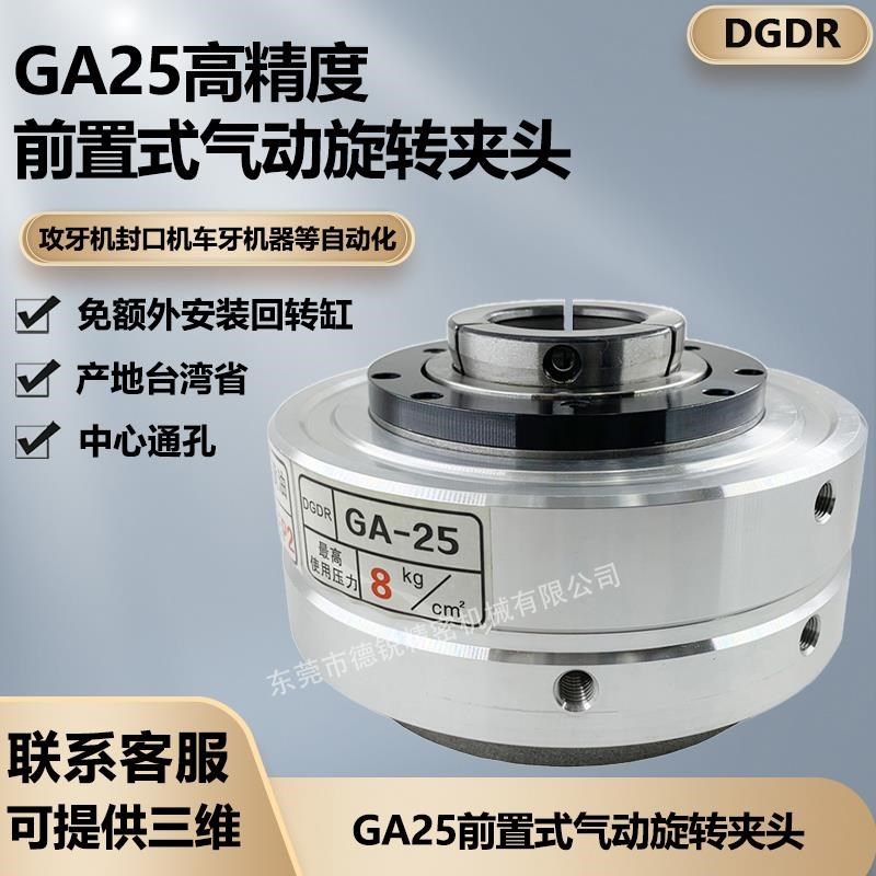 台湾省机械手气g动夹头 GA25/40打磨喷涂卡盘自动化车床旋转夹头