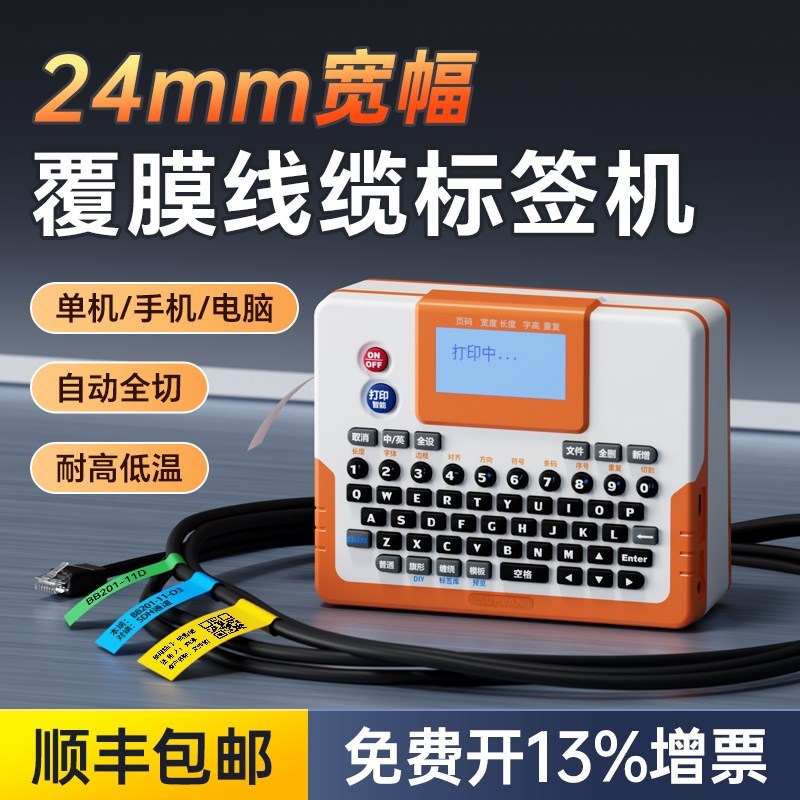 硕方LP6245C热转印线缆标签打印机手持便携通信机房X打标机网络布