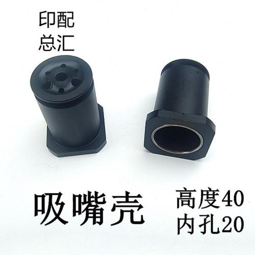 覆膜机吸嘴壳分纸吸嘴壳模切机裱纸机覆膜机喷码机飞达吸嘴体壳