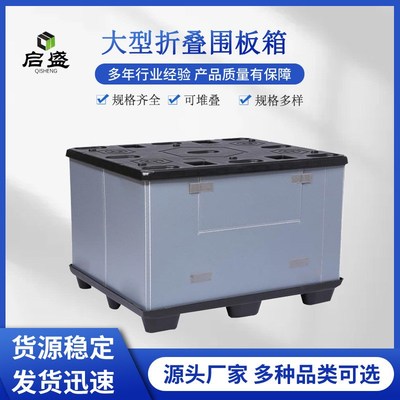 热销大型零部件围板箱 x汽车塑料围板箱 汽配物流周转箱