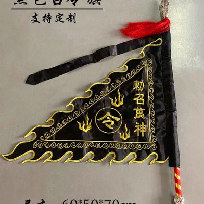 道家用品神坛法器敕召万神令旗七星旗神台五营五行风雨雷电敕令旗