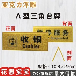 酒店宾馆餐厅收银台牌暂停服务桌面亚克力台卡座展示架指示告示牌
