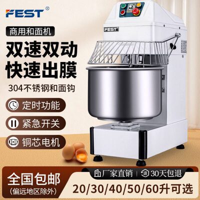 FEST和面机商用搅拌机双速双动全自动大容量不锈钢大型揉面打面机